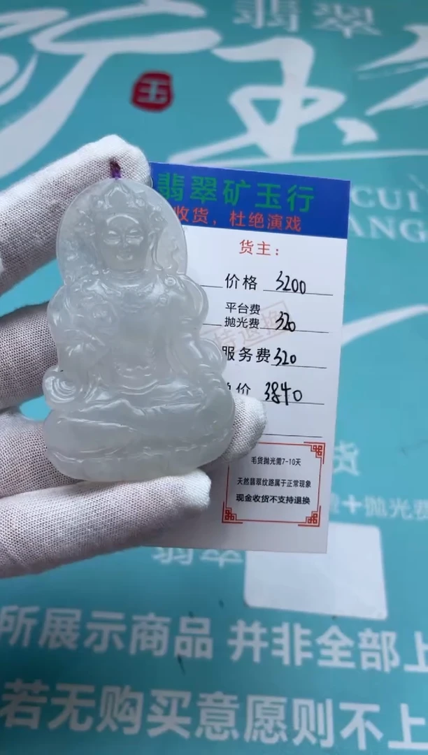 未镶嵌定制翡翠随**跑-毛货-不退不换