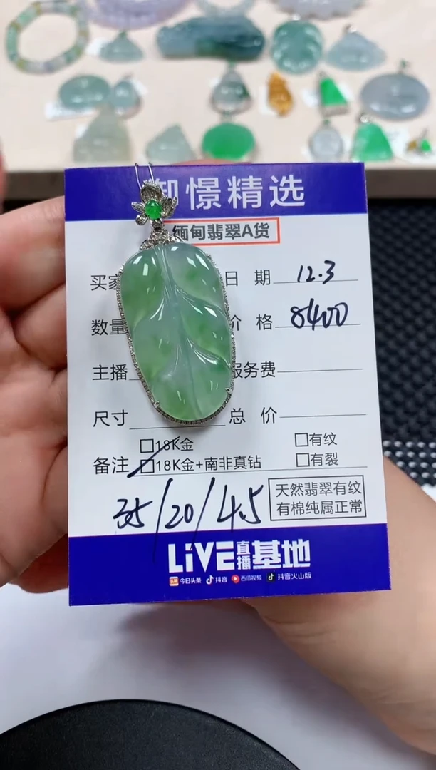 颈饰18K金镶嵌翡翠86
