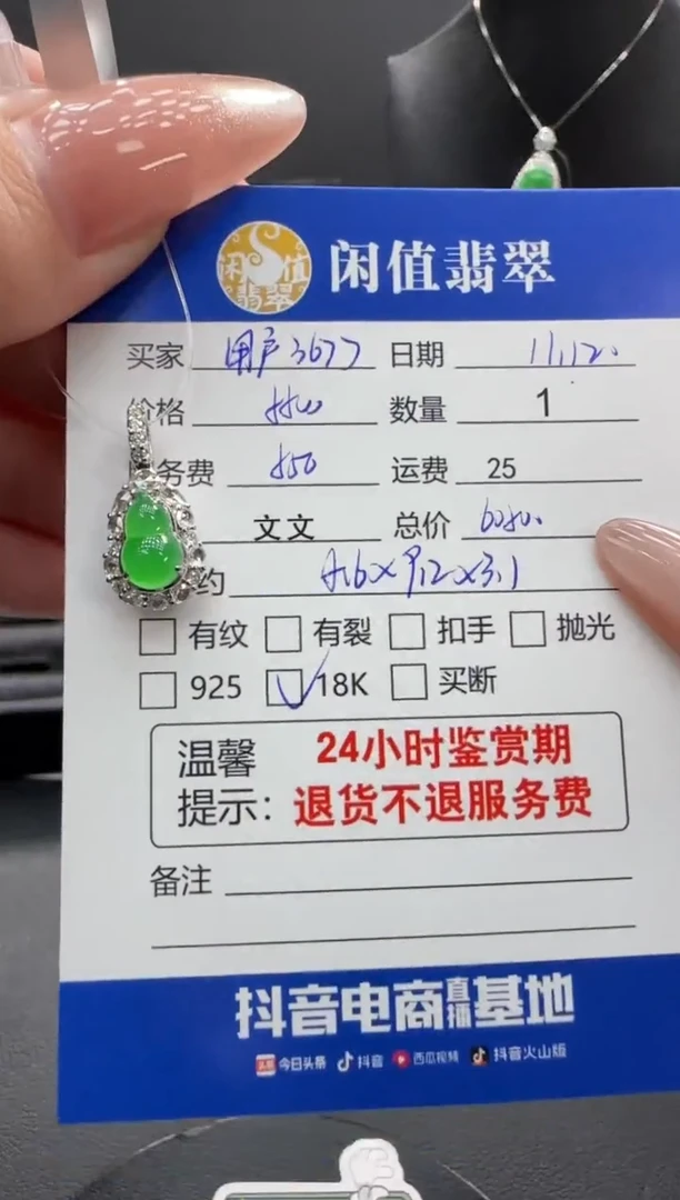 吊坠(不含链)18K金镶嵌翡翠用****1翡翠吊坠