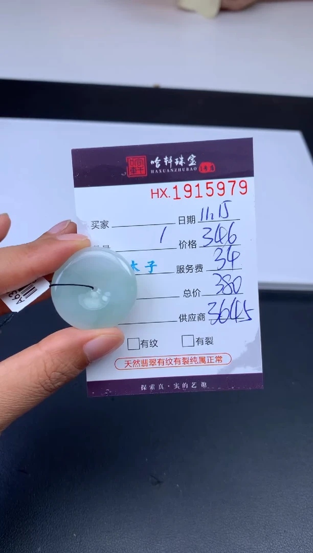 未镶嵌挂件翡翠哈轩 挂件1