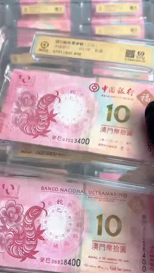 纸生肖蛇对钞整刀尾三同