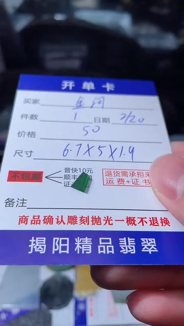 【闪购商品】定制翡翠未镶嵌翡翠边角料