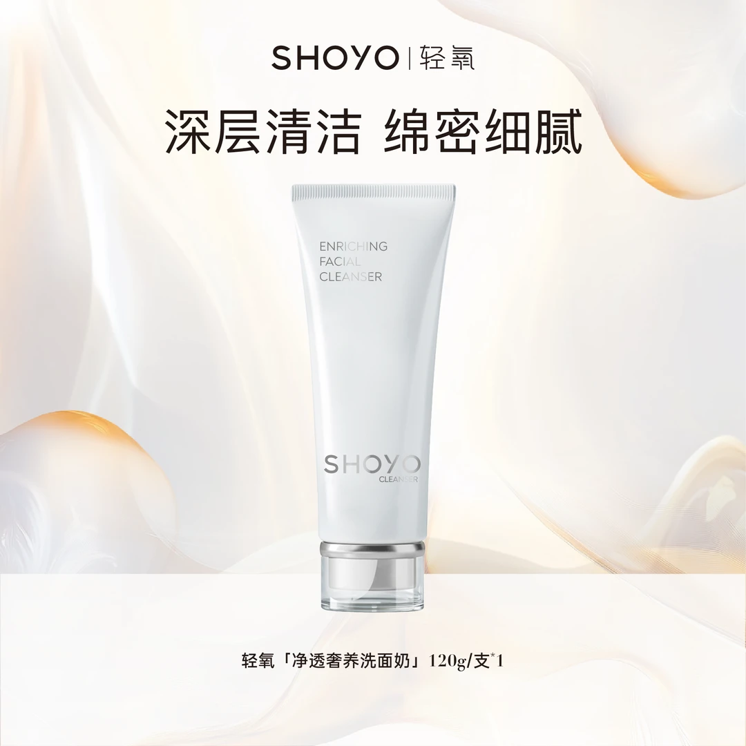 【专属】SHOYO 轻氧净透奢养洗面奶120g清洁泡沫细腻洁面乳官方正品