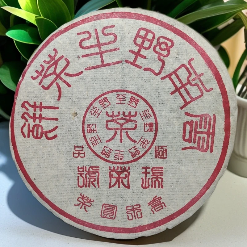 2005年瑞荣号品牌野生茶饼500g（生）