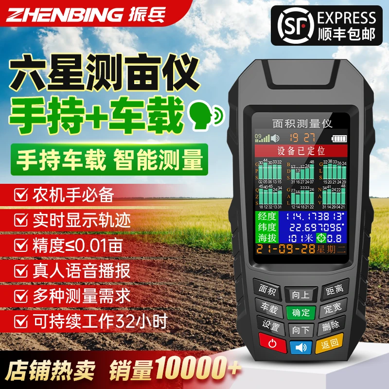 振兵手持车载两用gps高精度土地面积测量仪测亩仪适用于坡地平地