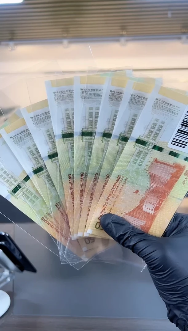 黄金钞70周年单张裸随机发