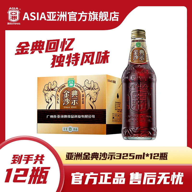 ASIA/亚洲广东老汽水碳酸饮料金典沙示325ml网红饮品沙示汽水