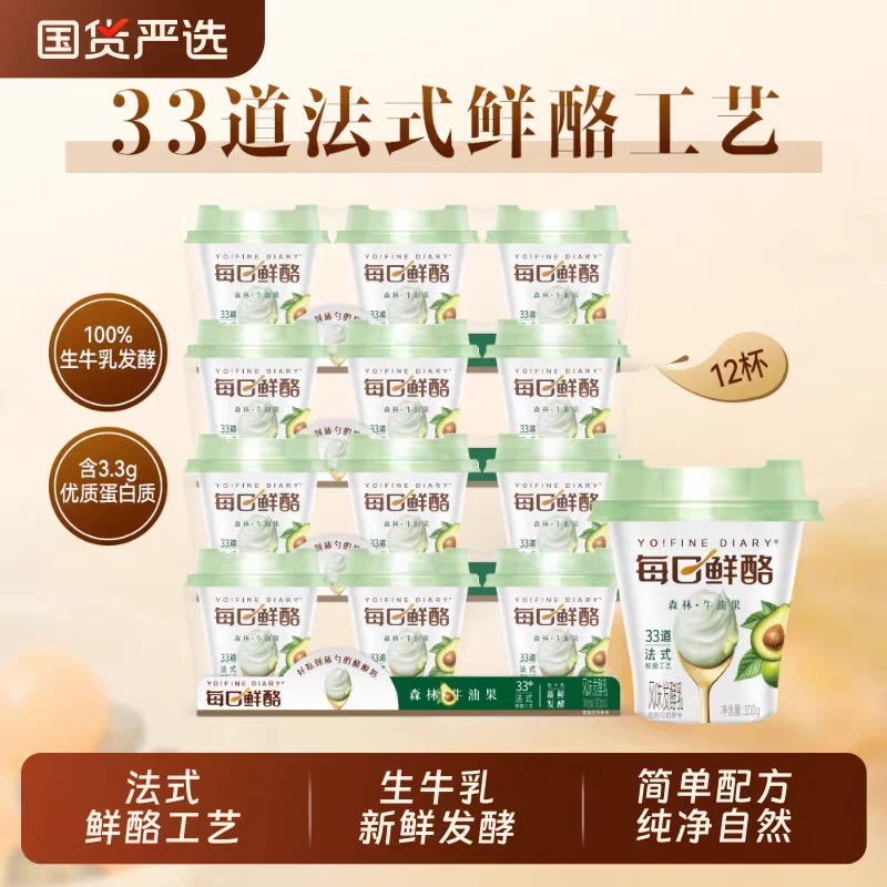 【25年6月26日】每日鲜酪 4组*3杯 牛油果味厚酪乳到手12杯短保28天