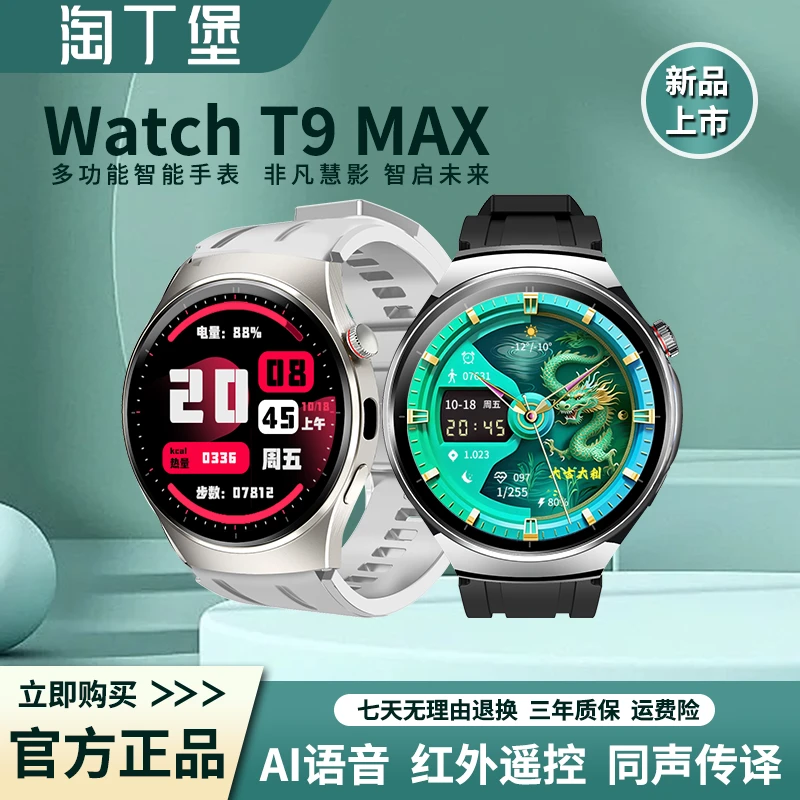 【新品上市】淘丁堡非凡慧影T9MAX智能手表Ai录音同声传译-S钢-YBKJ