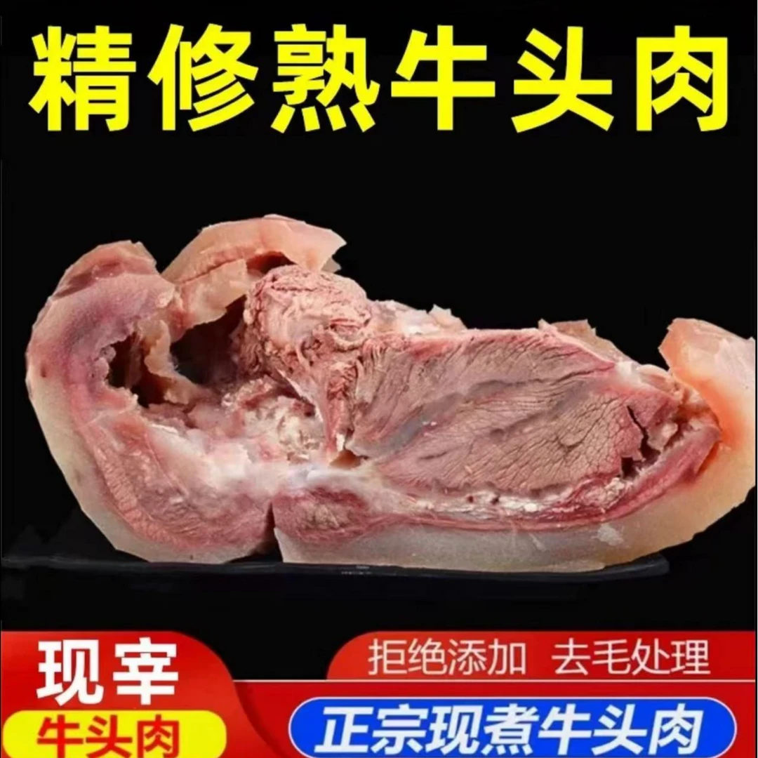 【5斤装】原味黄牛牛头肉(白煮牛脸肉)新鲜美味 (炒、烧、卤、炖)H4