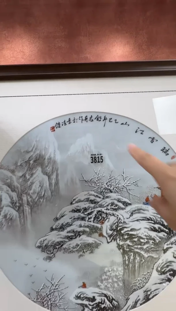 好瓷好瓷编码：3815