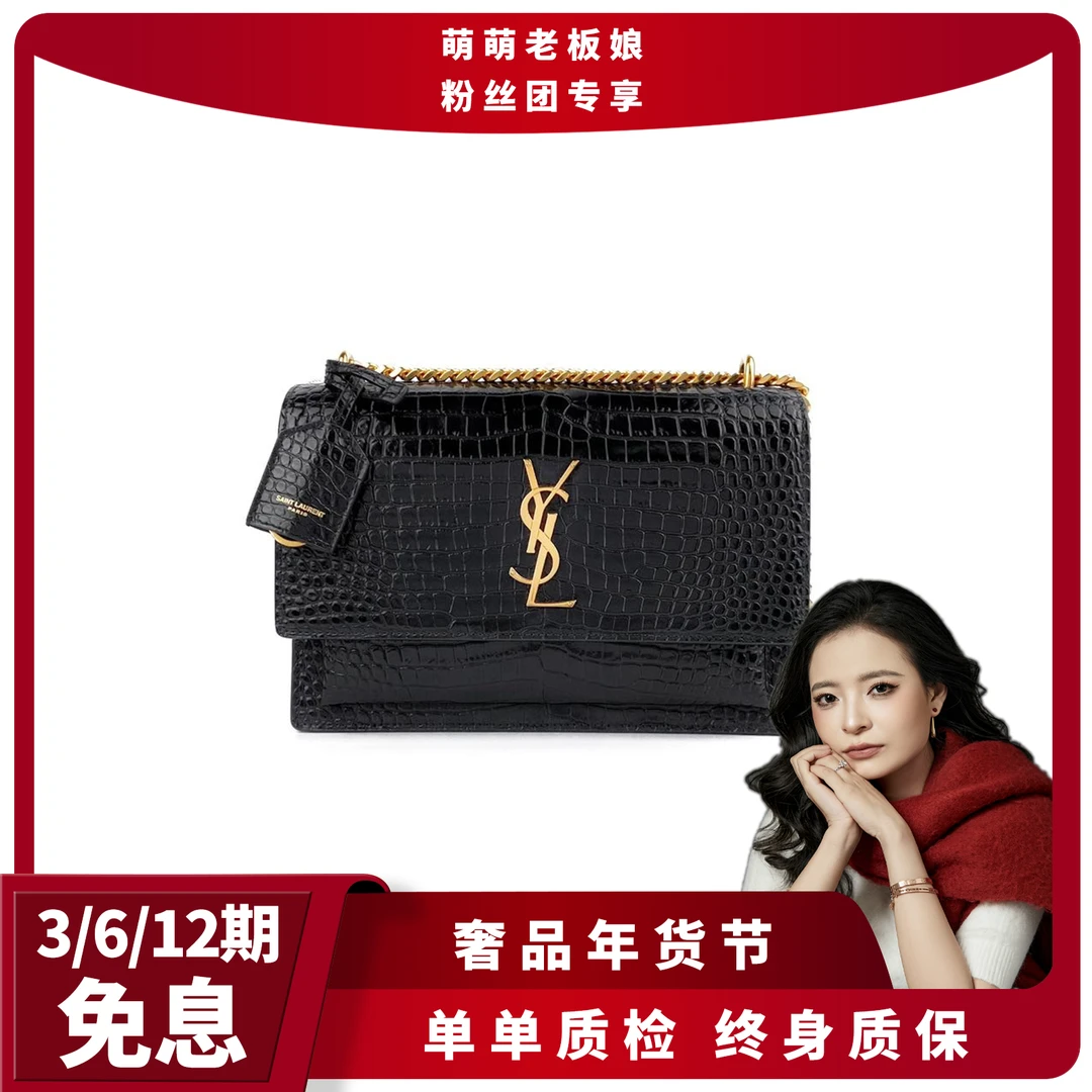 全新未使用 YSL/圣罗兰 黑金鳄鱼压纹牛皮sunset日落包
