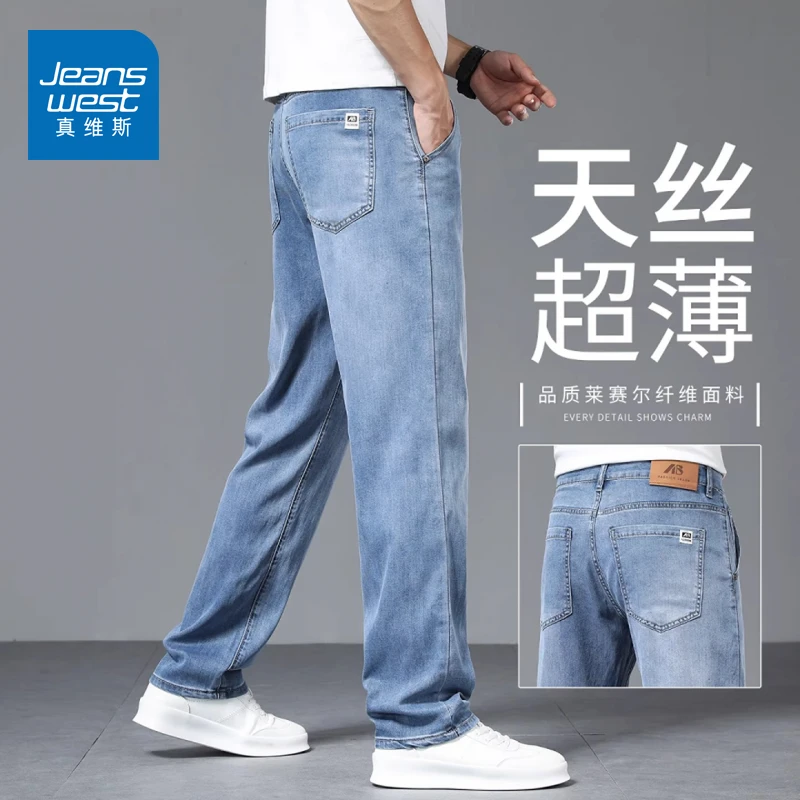 真维斯夏季天丝牛仔裤男士2025新款宽松直筒男裤冰丝超薄休闲长裤