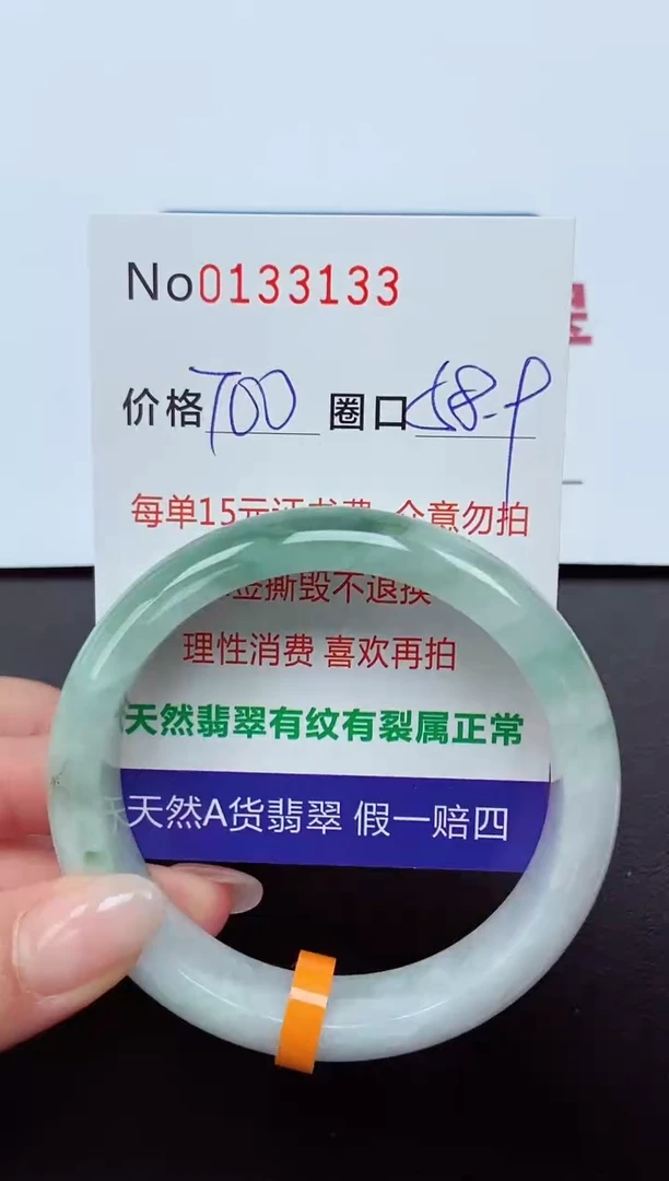 【闪购商品】翡翠手镯未镶嵌 0133133