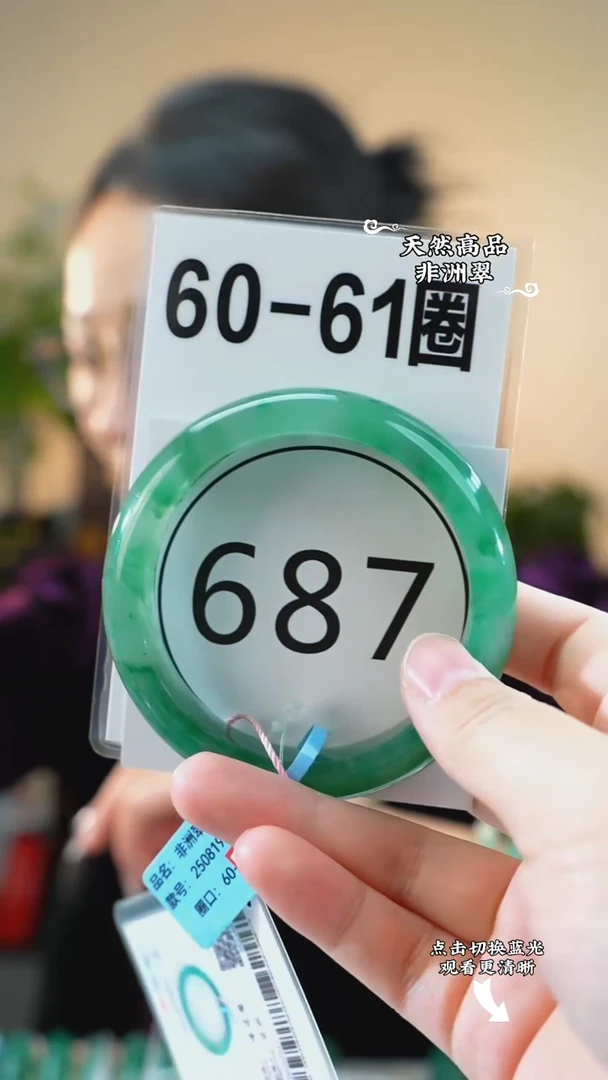 未镶嵌手镯石英质玉（非洲翠）6061