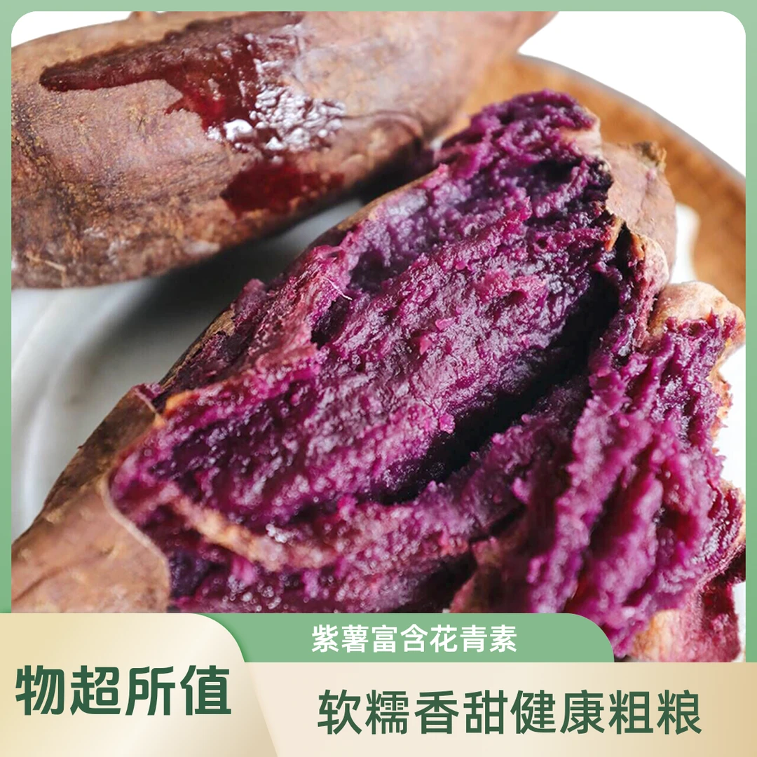 精品紫薯东北沙地番薯紫小果芯蜜薯现挖红薯坏果包赔流密