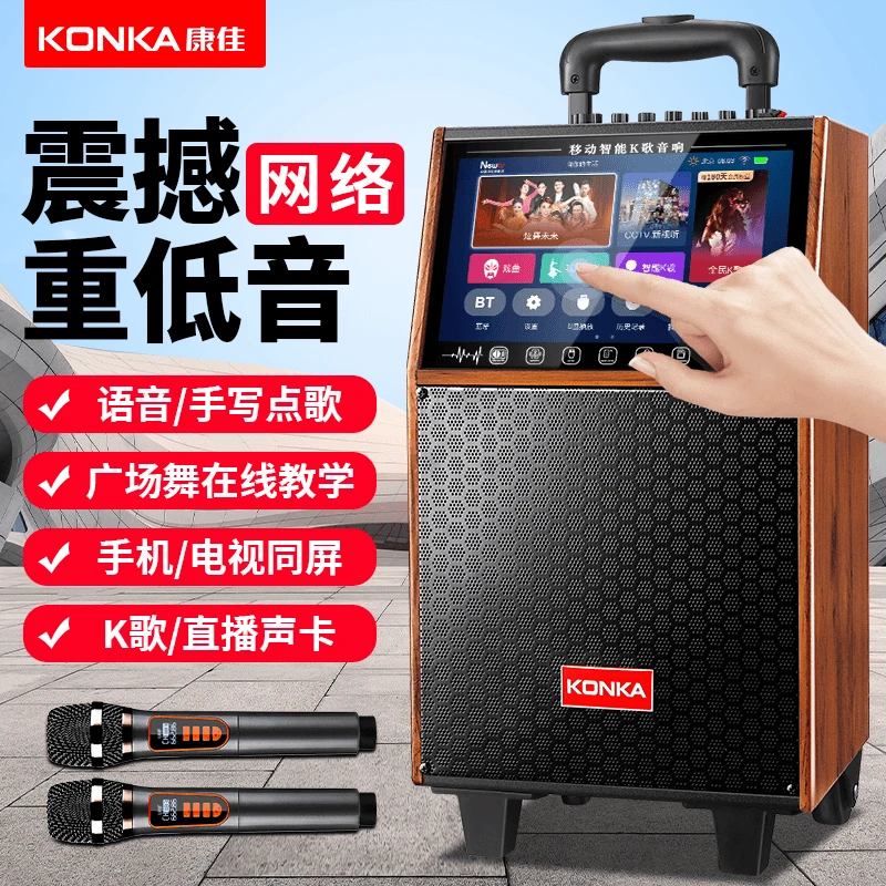 Konka/康佳广场舞音响带显示屏声卡直播唱歌音响k歌跳舞一体机