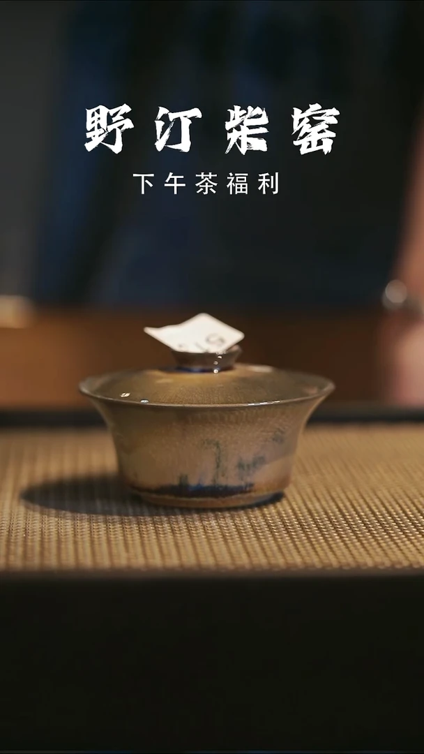 野汀柴窑手工手作@@YT513