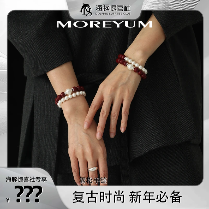 muyang/慕阳 非金属仿珍珠手链 气质设计感国风雾松玫瑰红色手串