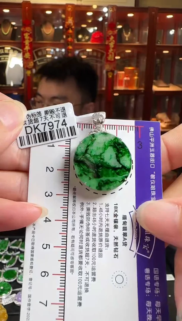 颈饰18K金镶嵌翡翠DK7974无事牌