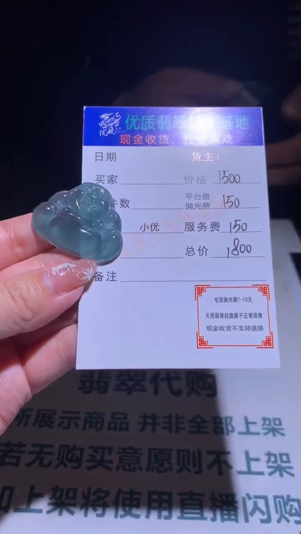 【闪购商品】定制翡翠未镶嵌毛货-不退不换