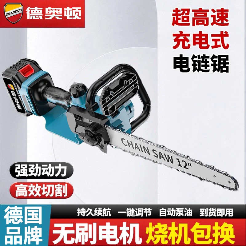 德奥顿12寸高速锂电锯升级无刷款电链锯无需安装大功率伐木专用