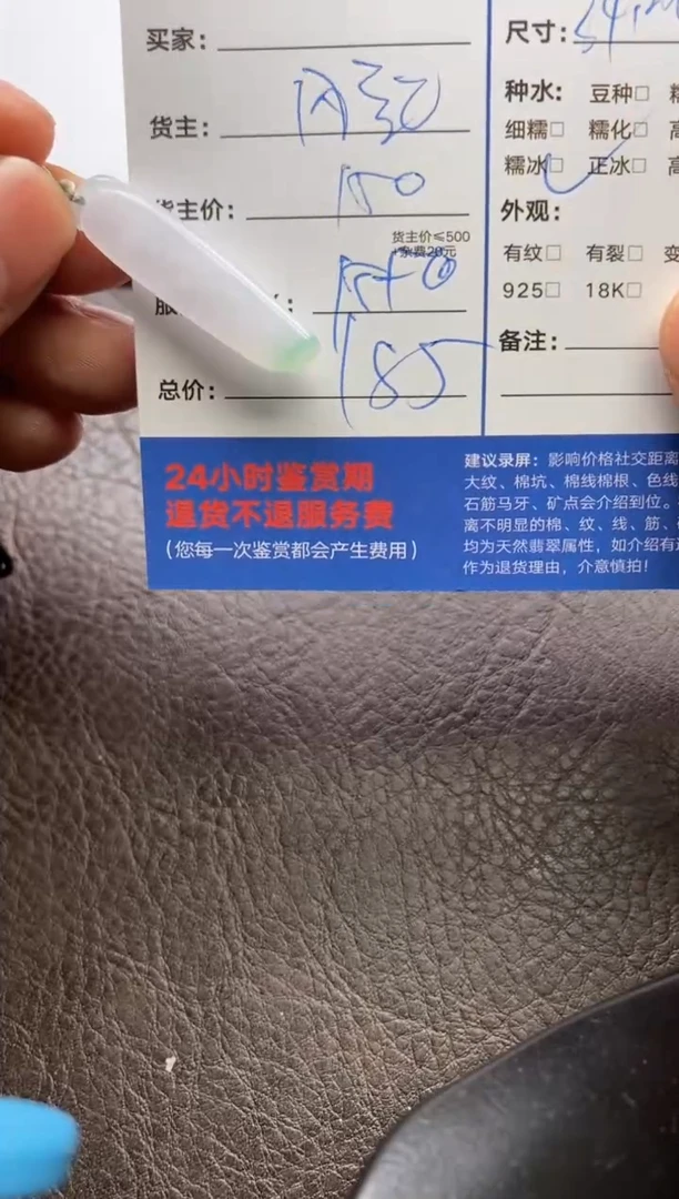 【闪购商品】翡翠颈饰未镶嵌125111007