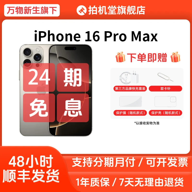 准新品 Apple/苹果 iPhone 16 Pro Max国行正品原装100电24期免息