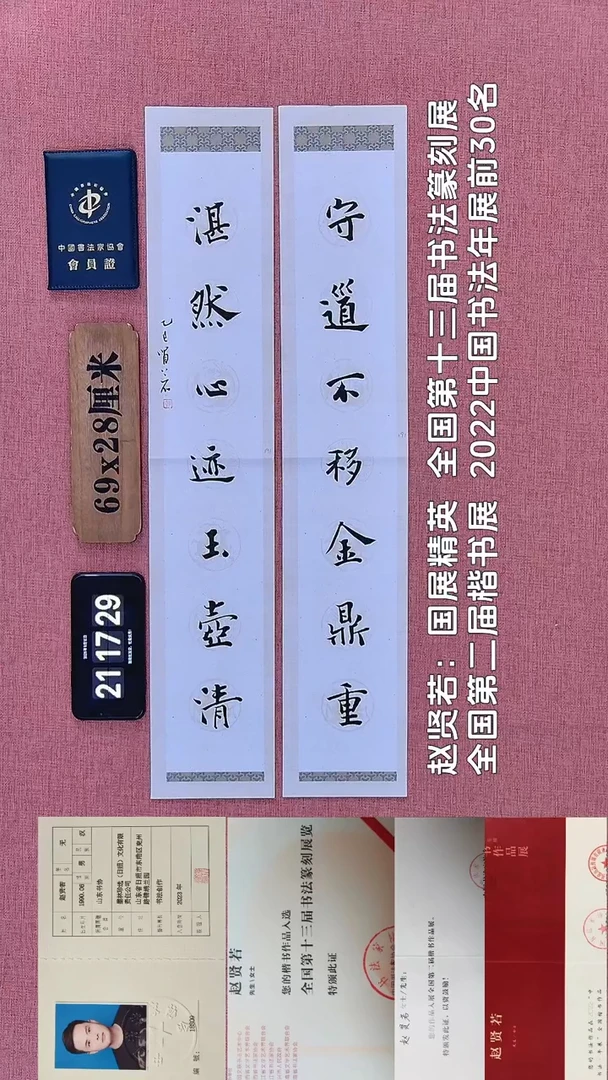 书法185         赵老师书法作品
