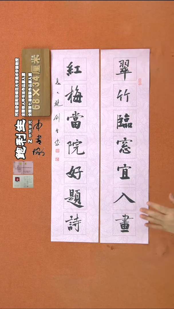 【闪购商品】书法212鲍利生书法作品