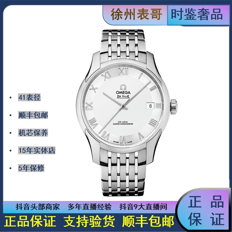 99新 Omega/欧米茄 全/大碟飞/公价51800/433.10.41.21.02.001