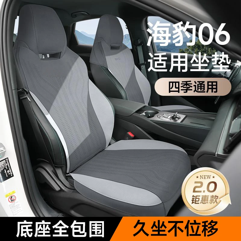 适用于比亚迪海豹06dmi【底座全包+防踢垫】座椅套