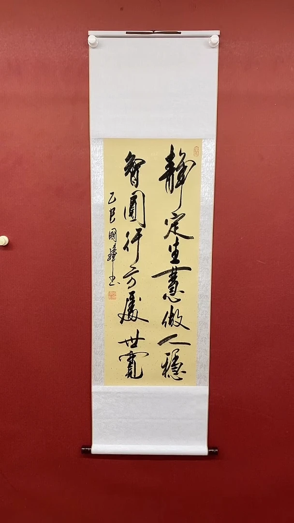 【闪购商品】书法静定生慧  三尺竖卷轴 姚国璋
