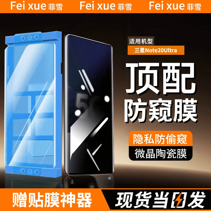 适用三星Note20Ultra陶瓷膜防窥手机膜曲屏全屏全胶防刮花贴膜