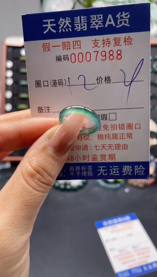 未镶嵌戒指翡翠12*7988