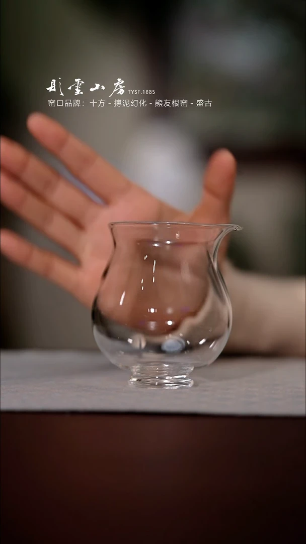 【闪购商品】杯彤云山房玻璃公道杯