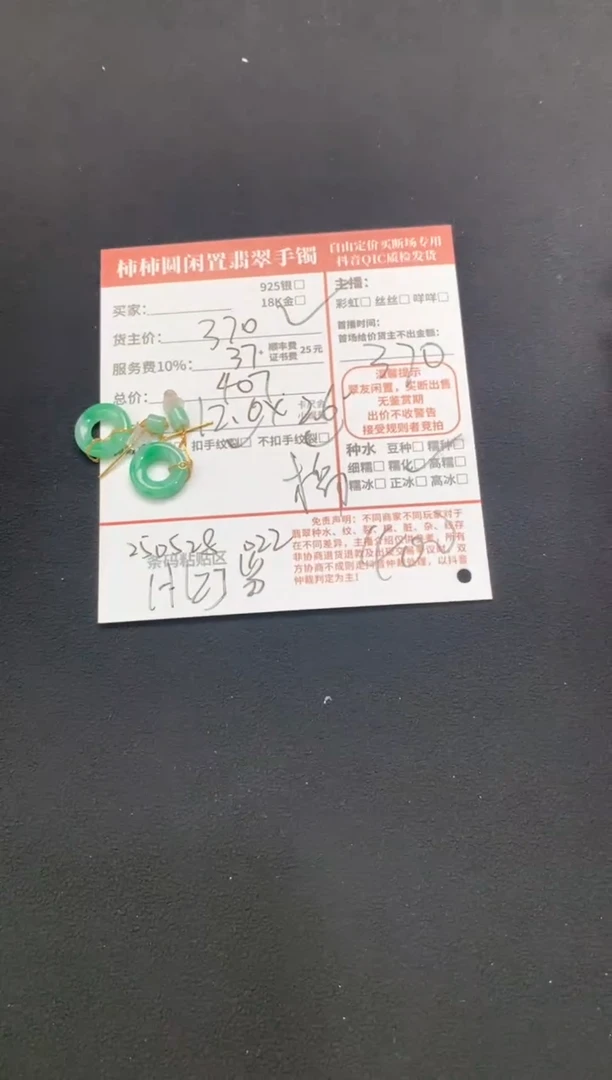翡翠18K金镶嵌耳饰250528022