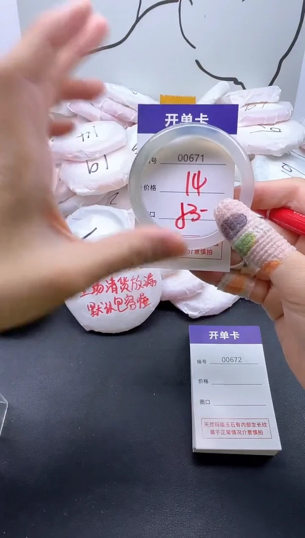 手镯玛瑙/玉髓未镶嵌671