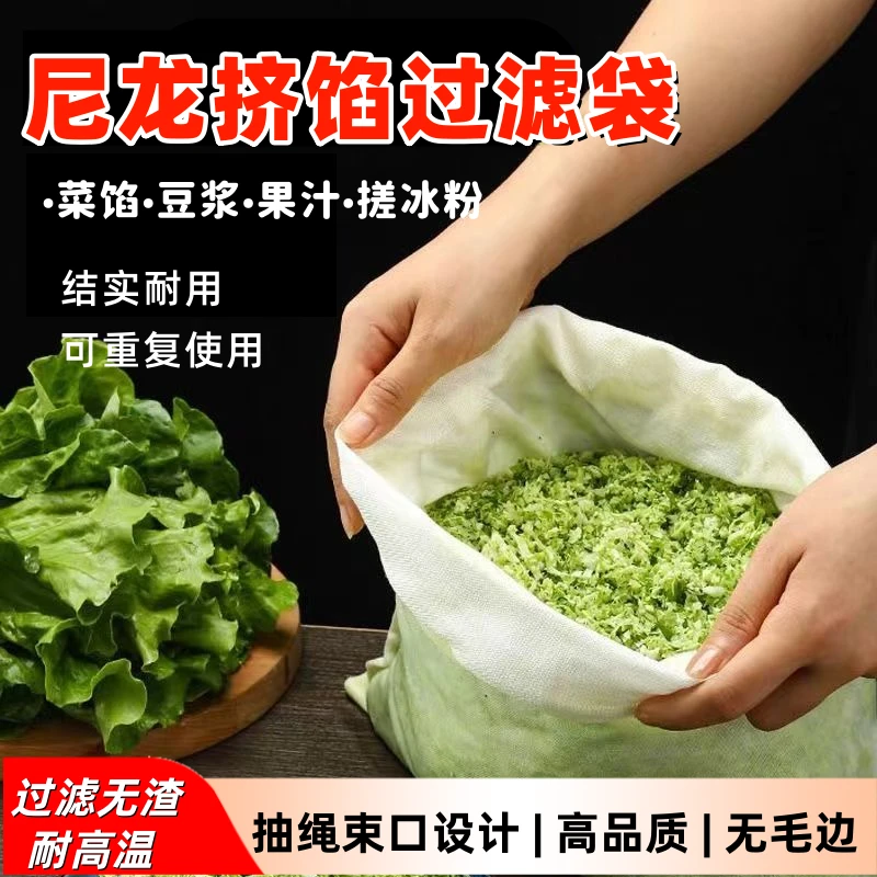 【掌柜推荐】加厚挤馅袋包饺子挤水挤菜器豆浆过滤网葡萄酒过滤器