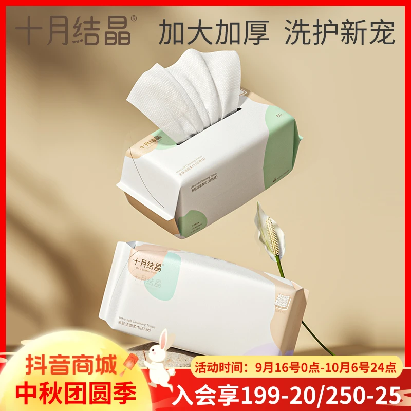 十月结晶棉柔巾干湿两用洗脸巾新生宝宝手口专用纸巾80抽加大加厚
