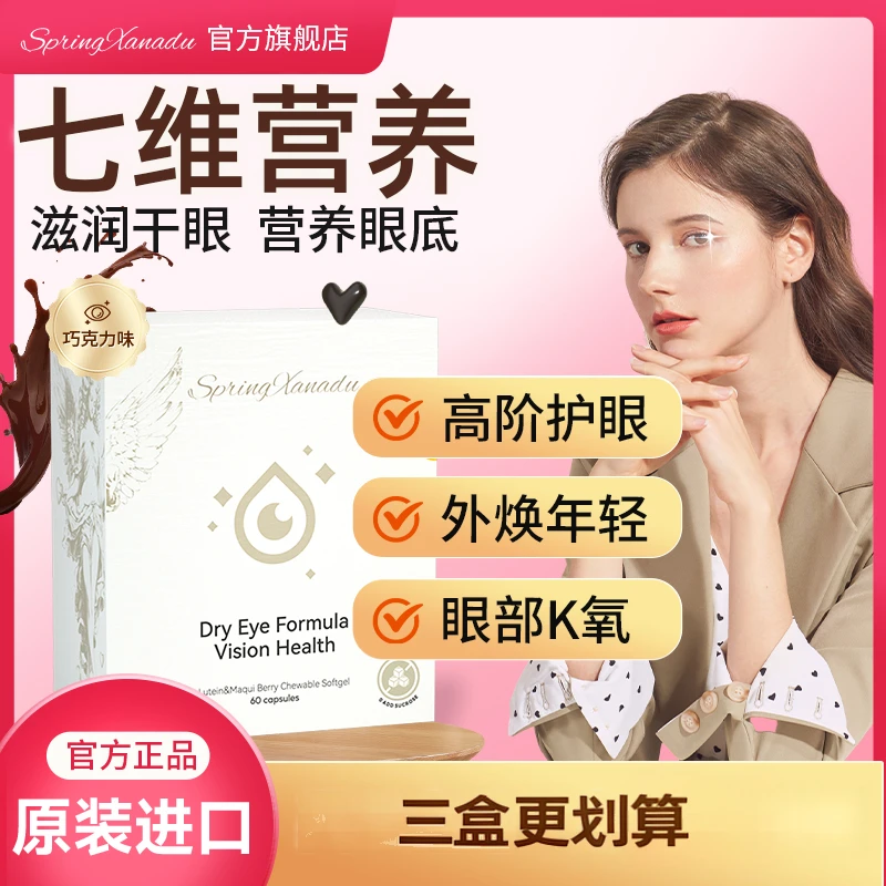 【3盒99】善仙度干眼叶黄素润眼干涩疲劳护眼视力营养 效期26年3月