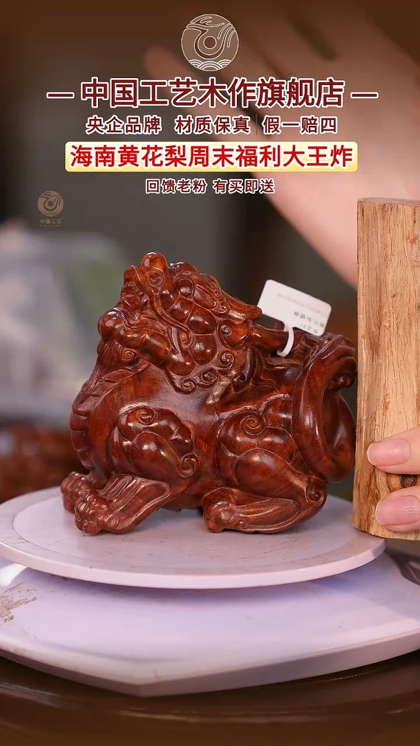 黄花梨/降香黄檀【中国工艺】海南黄花梨