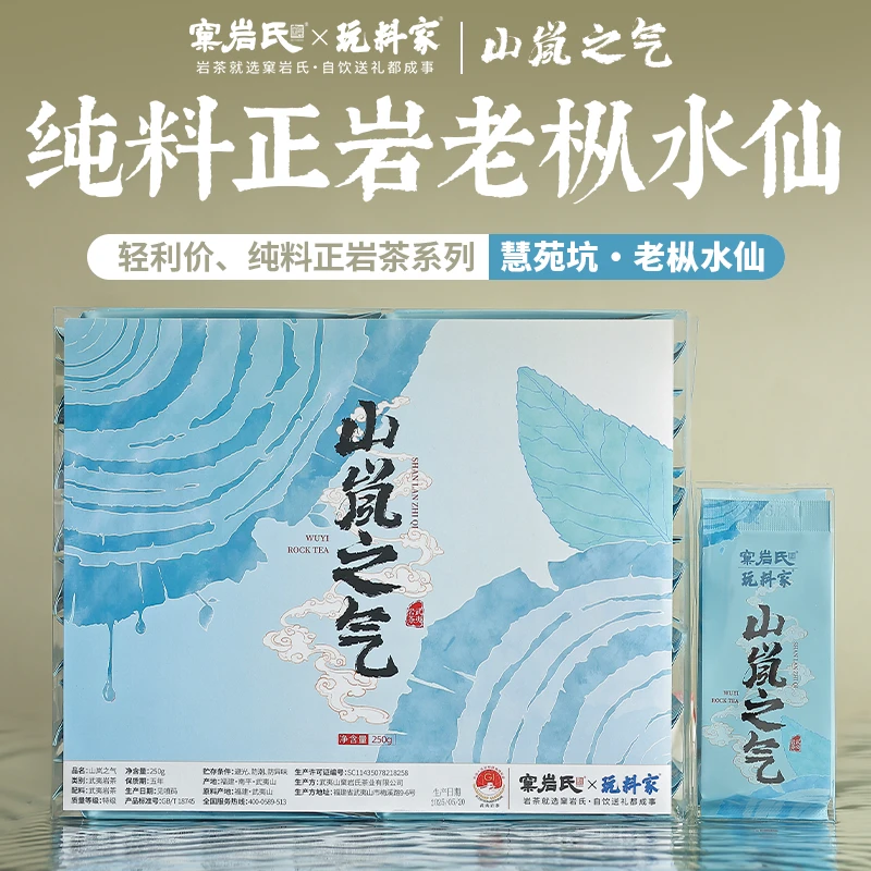 茶圈大魔王茶叶乌龙茶武夷岩茶【窠岩氏】山岚之气250g 慧苑坑纯料