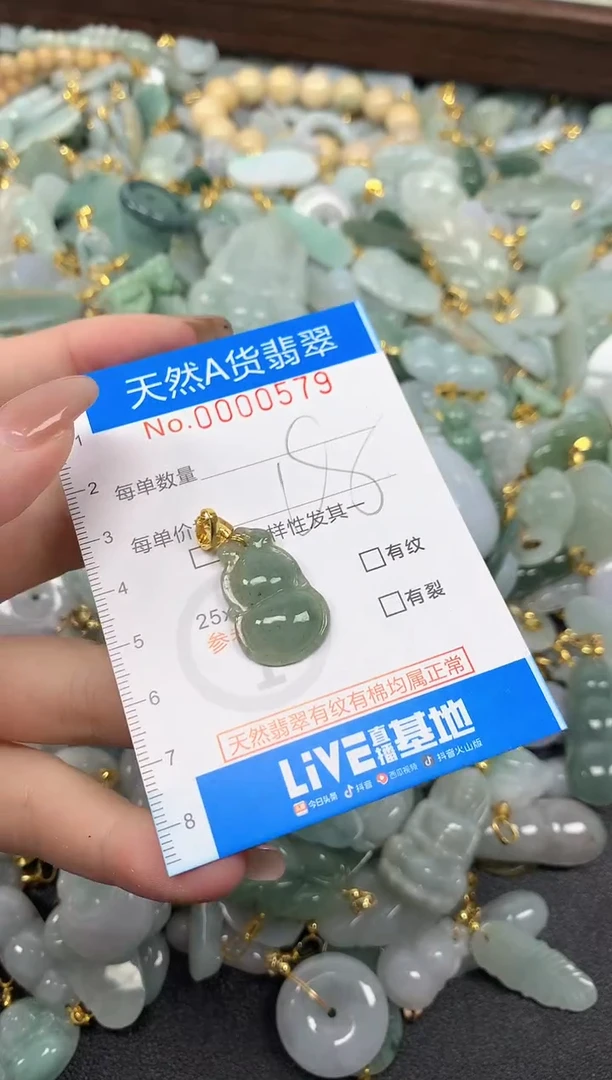 颈饰未镶嵌翡翠净货挂件-0579