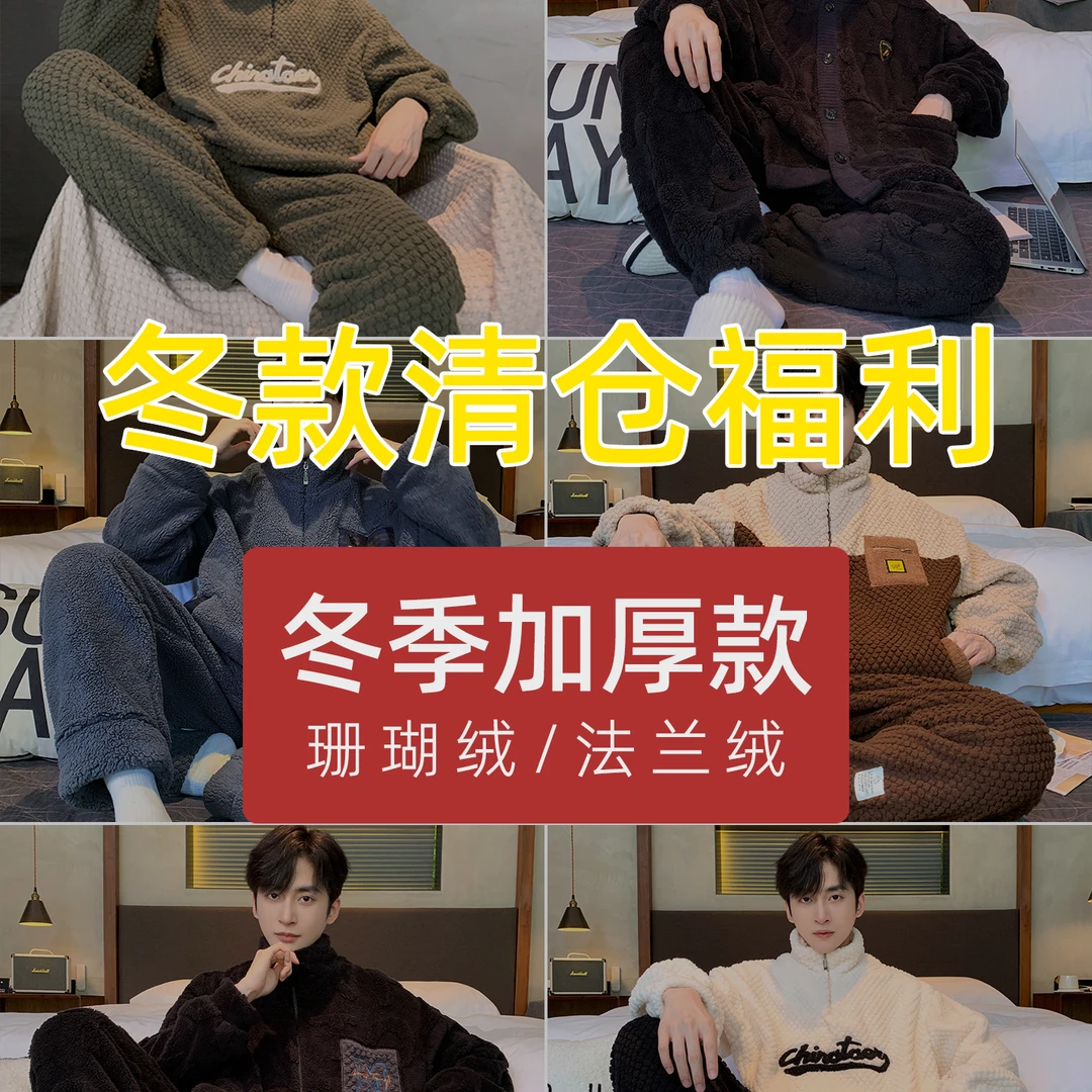 冬季珊瑚绒男士睡衣长袖休闲条纹加绒加厚秋冬法兰绒家居服两件套