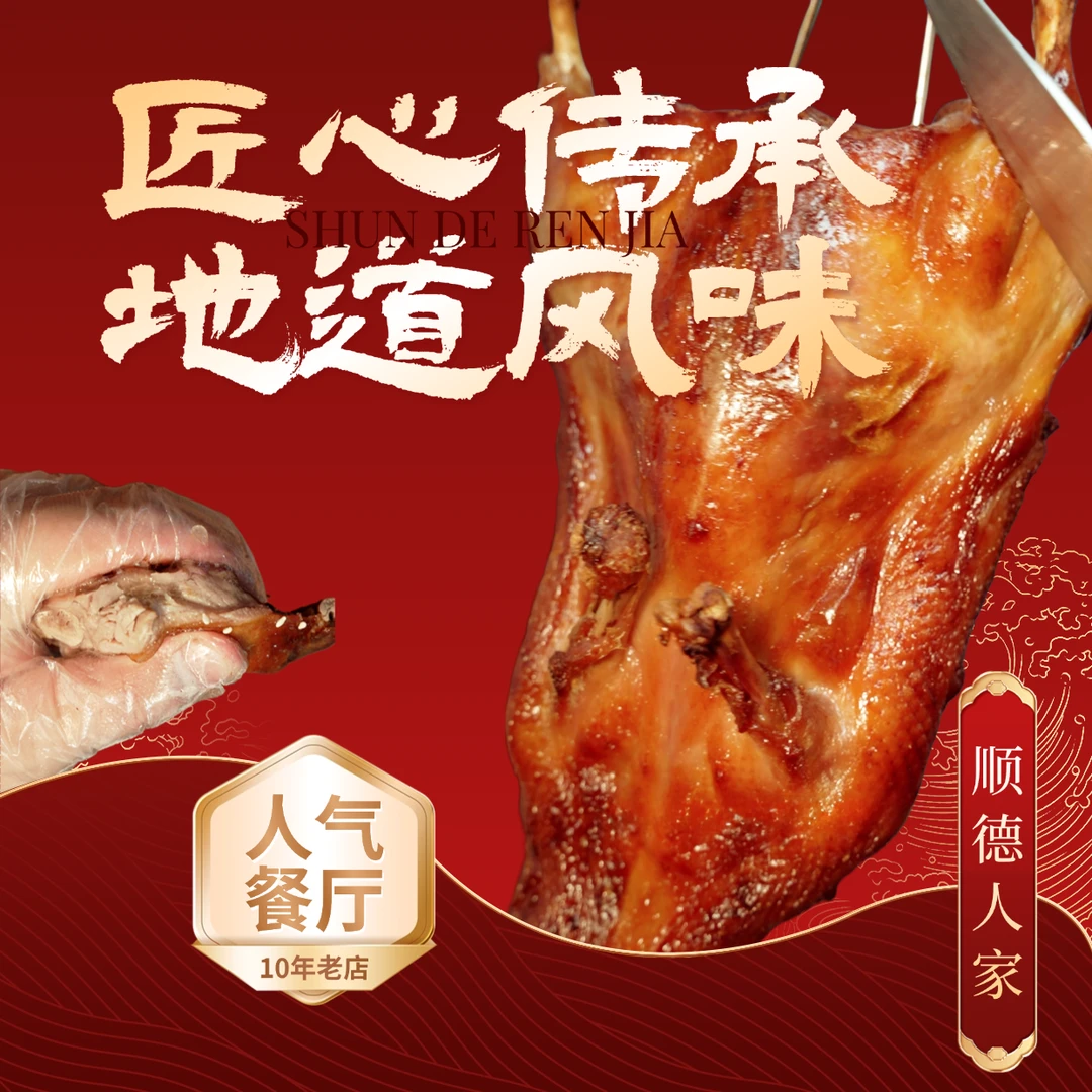 【顺德人家】 琵琶鸭整只熟鸭秘制烤鸭即食现宰土鸭
