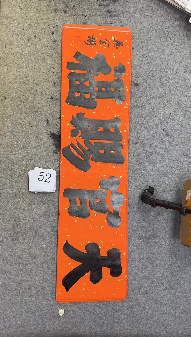 书法52吴金彬书法作品