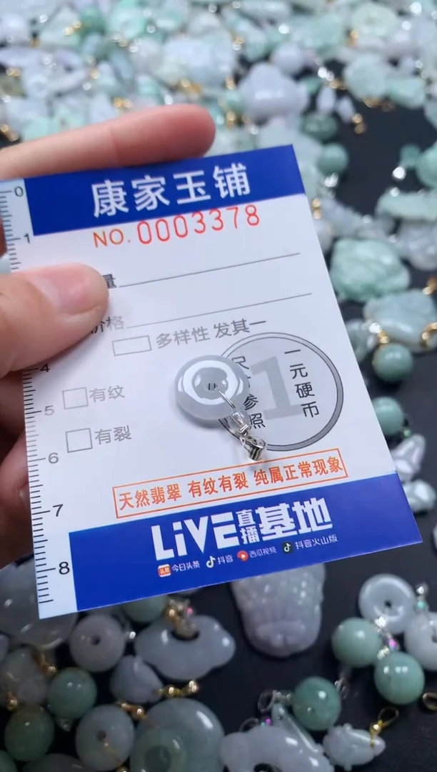 颈饰未镶嵌翡翠3378