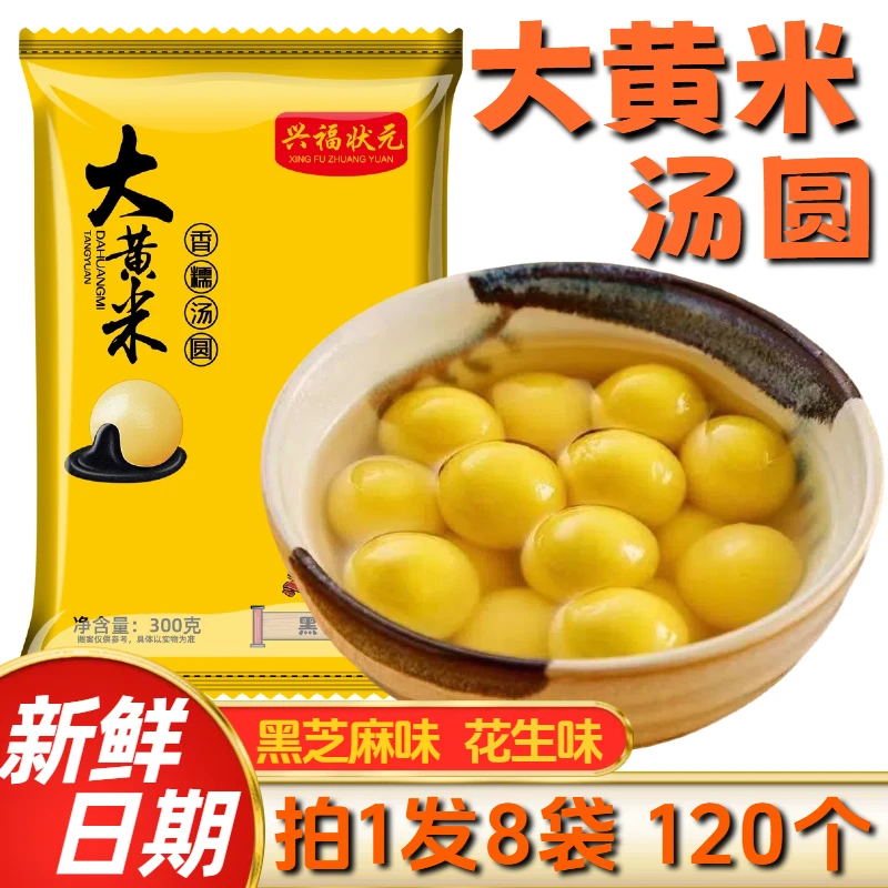 到手8袋/120个】大黄米汤圆手工新鲜速冻软糯营养早餐芝麻汤圆元宵