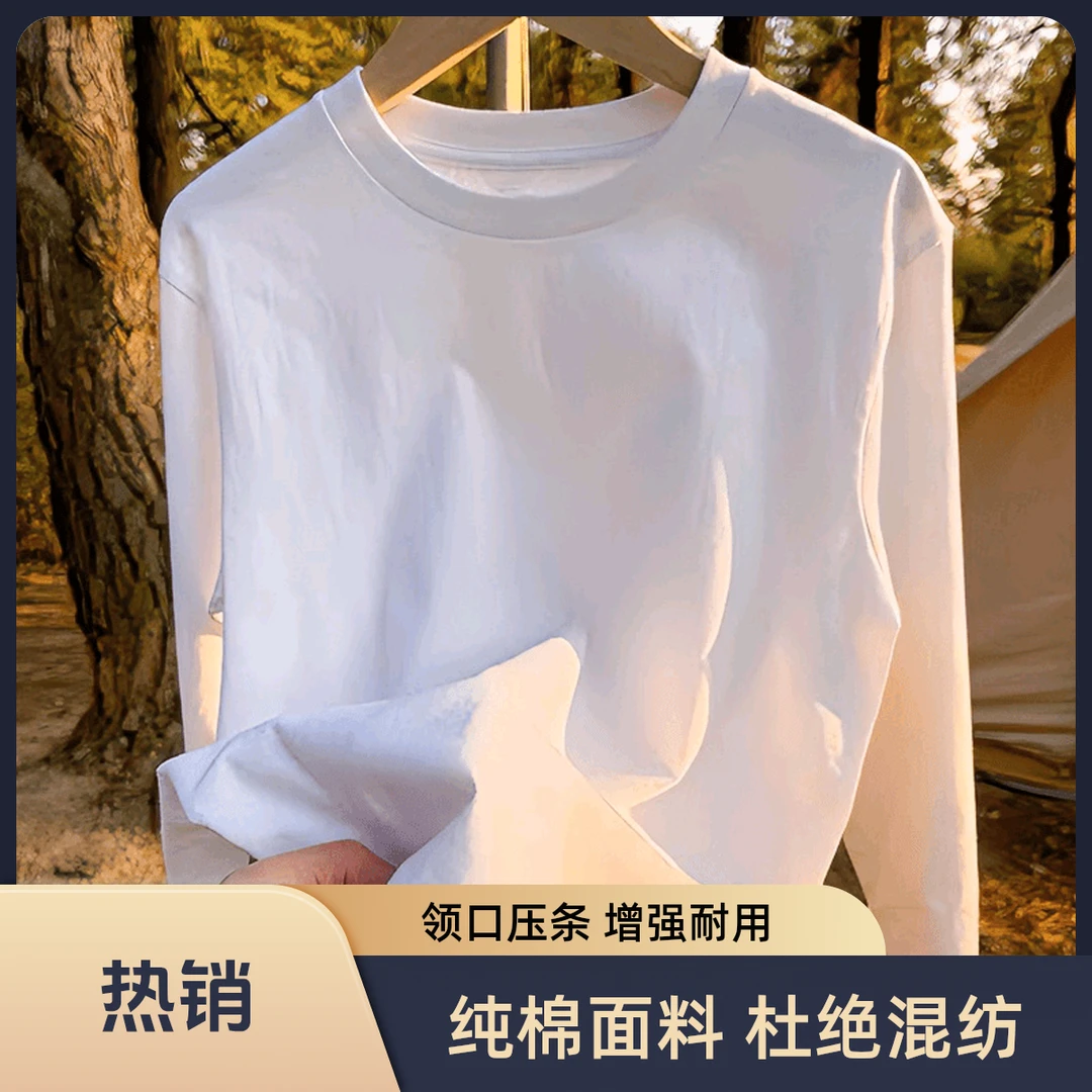 重磅100%纯棉T恤男女白色长袖t恤圆领简约上衣打底衫纯色宽松百搭